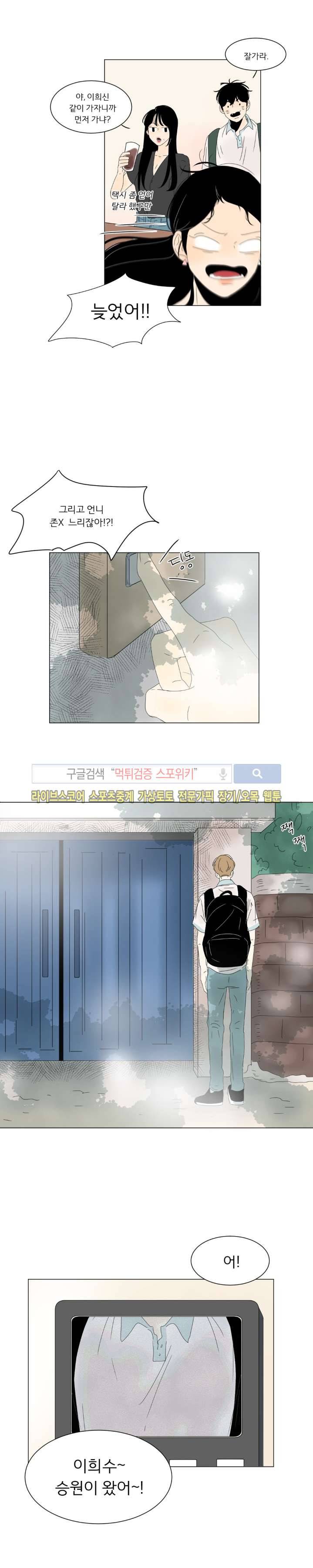 2반 이희수 21화 4