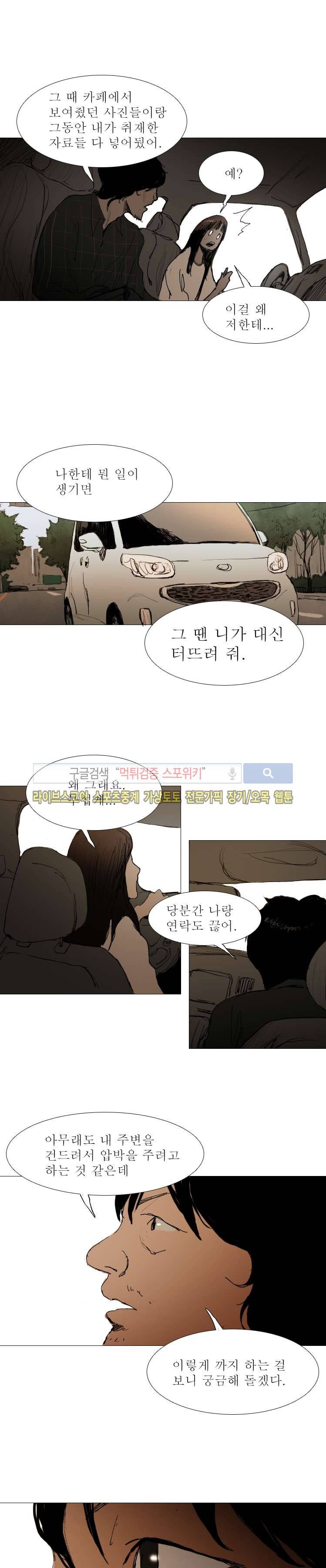 영웅의 변수 19화 3