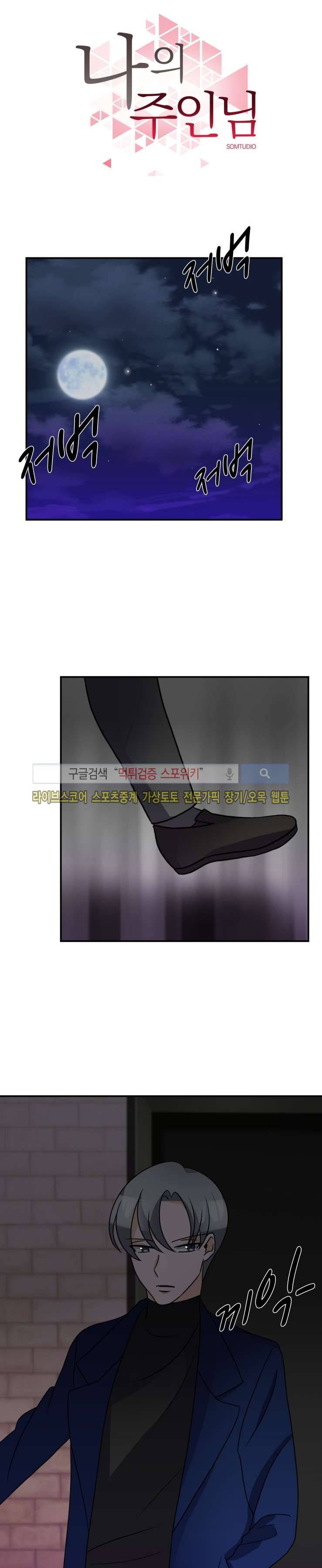 나의 주인님 41화 1