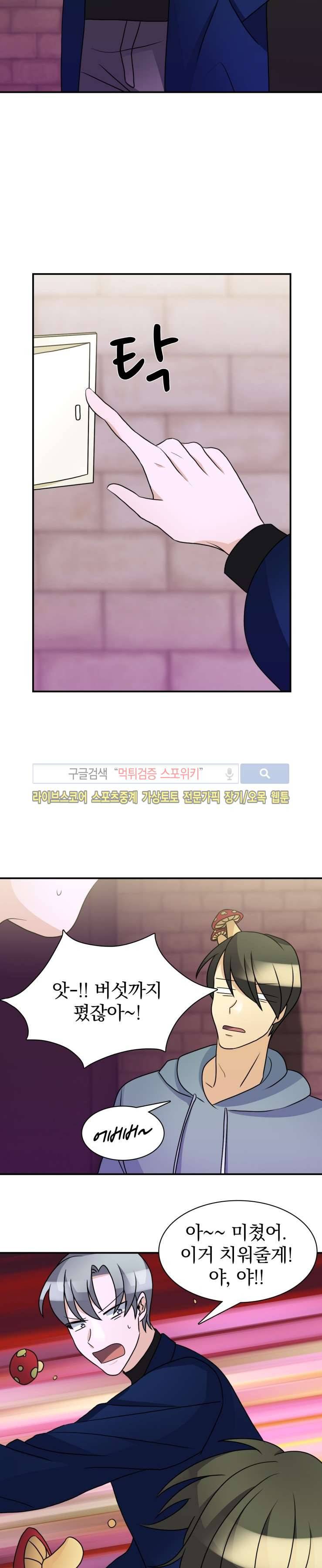 나의 주인님 41화 2