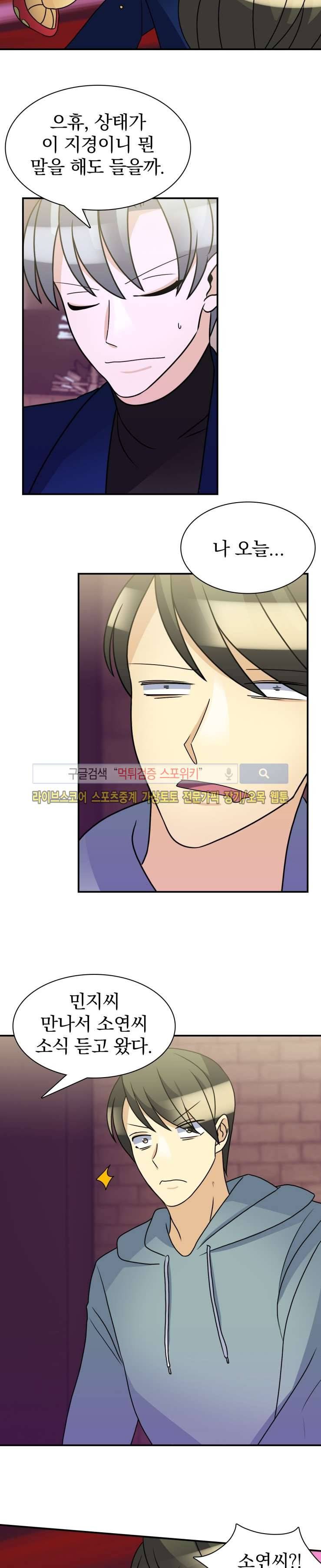 나의 주인님 41화 3
