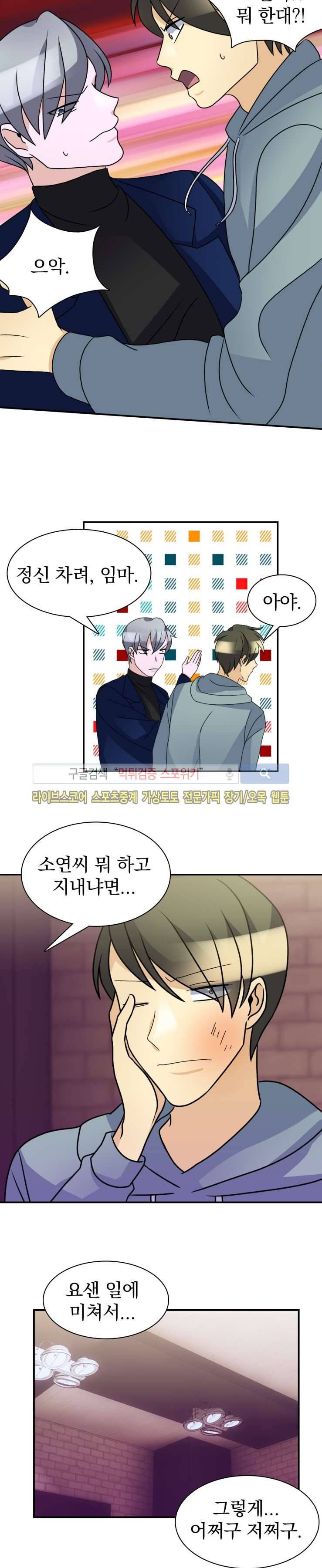 나의 주인님 41화 4