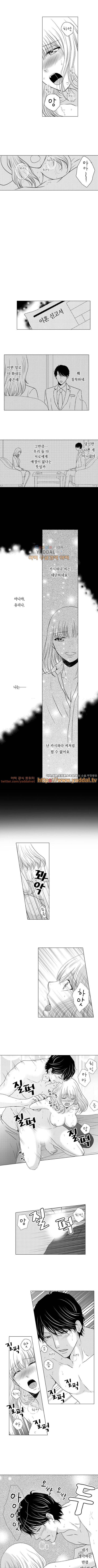짐승 같은 아저씨를 감당할 수 있겠어? 37화 3