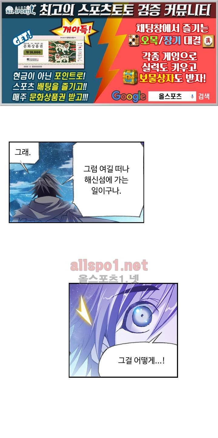 엘피스 전기: SOUL LAND 295화 1