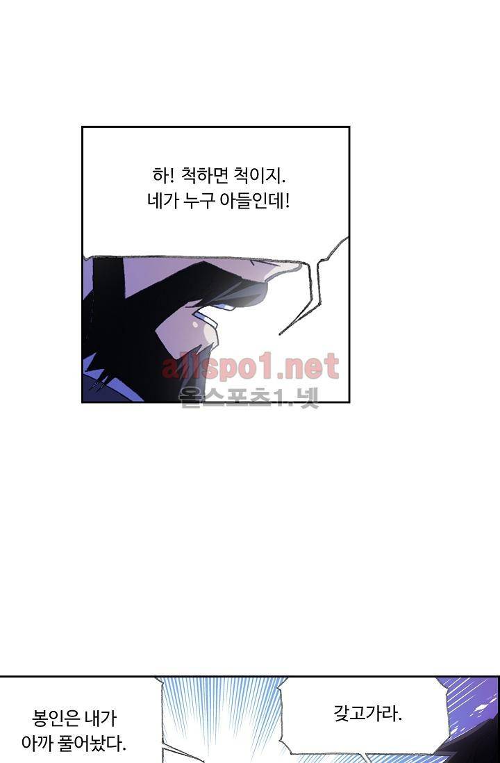 엘피스 전기: SOUL LAND 295화 2