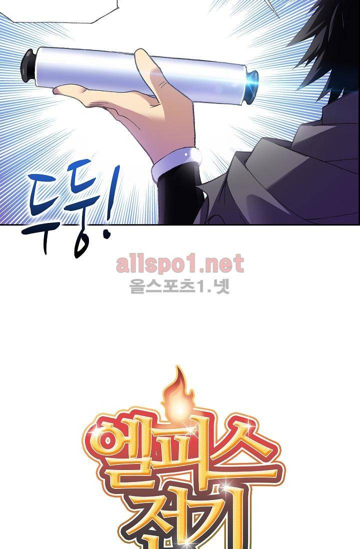 엘피스 전기: SOUL LAND 295화 3