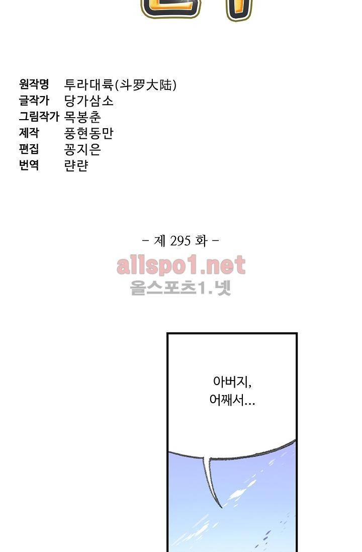 엘피스 전기: SOUL LAND 295화 4