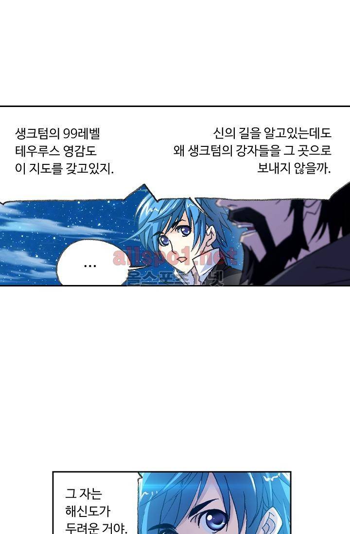 엘피스 전기: SOUL LAND 295화 12