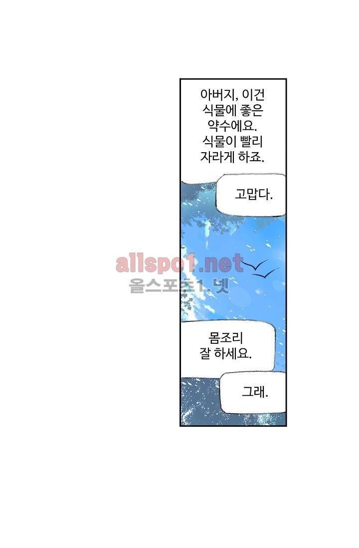 엘피스 전기: SOUL LAND 295화 23