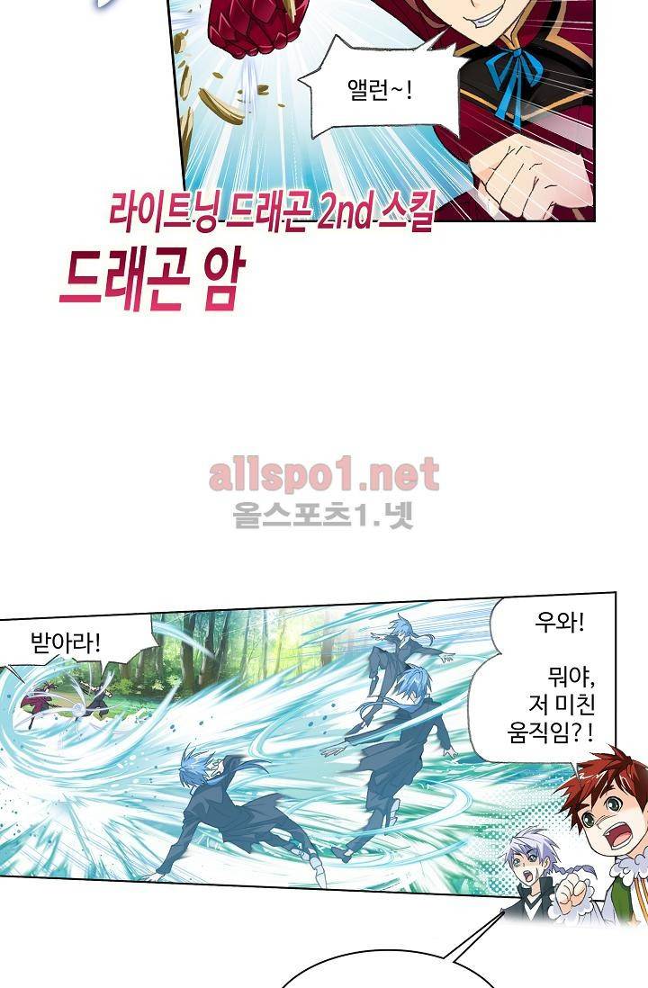 엘피스 전기: SOUL LAND 295화 45