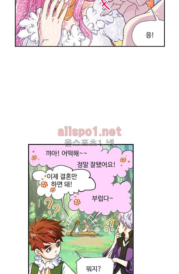 엘피스 전기: SOUL LAND 295화 53