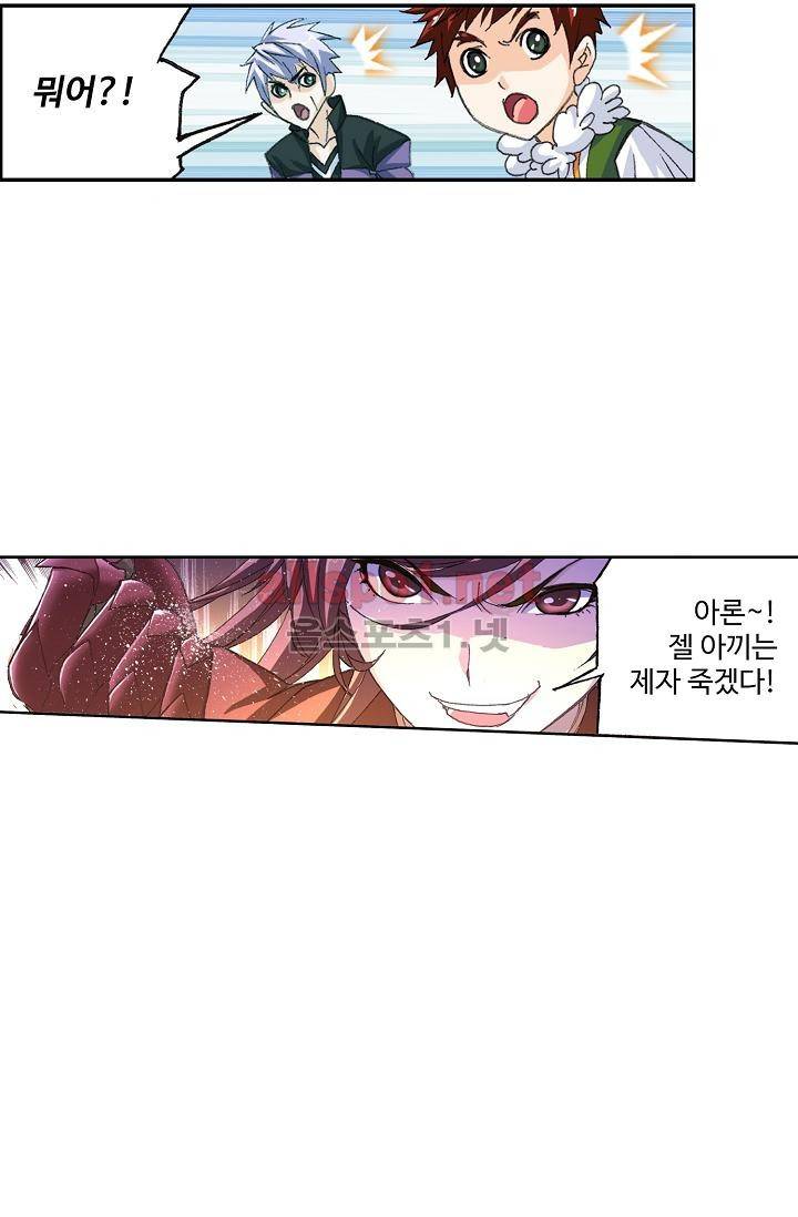 엘피스 전기: SOUL LAND 295화 57