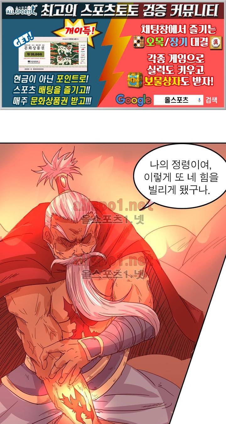 정령사: 나타르 전기 37화 1