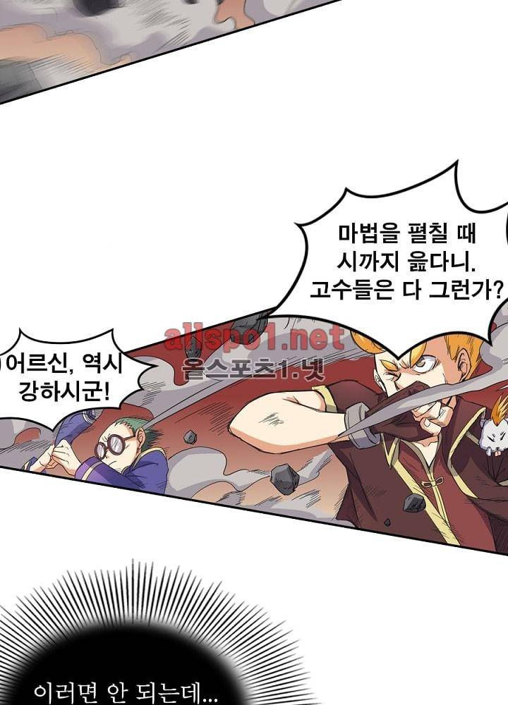 정령사: 나타르 전기 37화 15