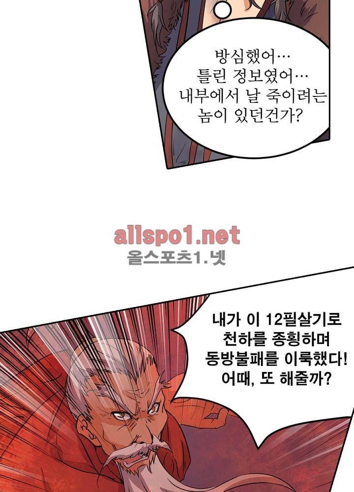 정령사: 나타르 전기 37화 20