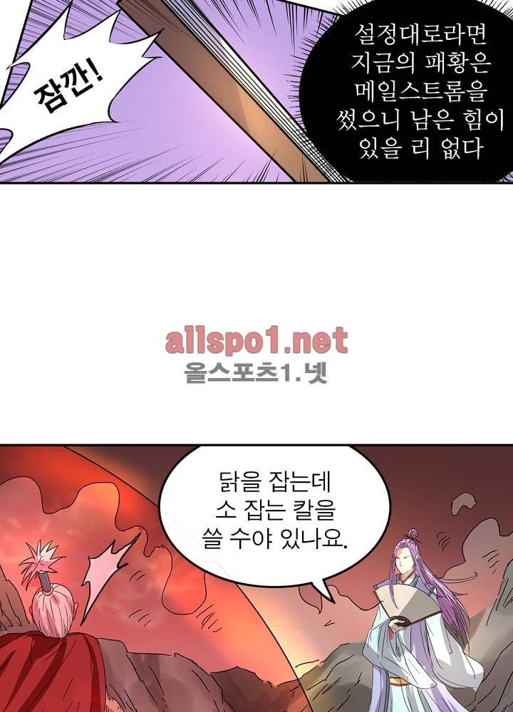 정령사: 나타르 전기 37화 23