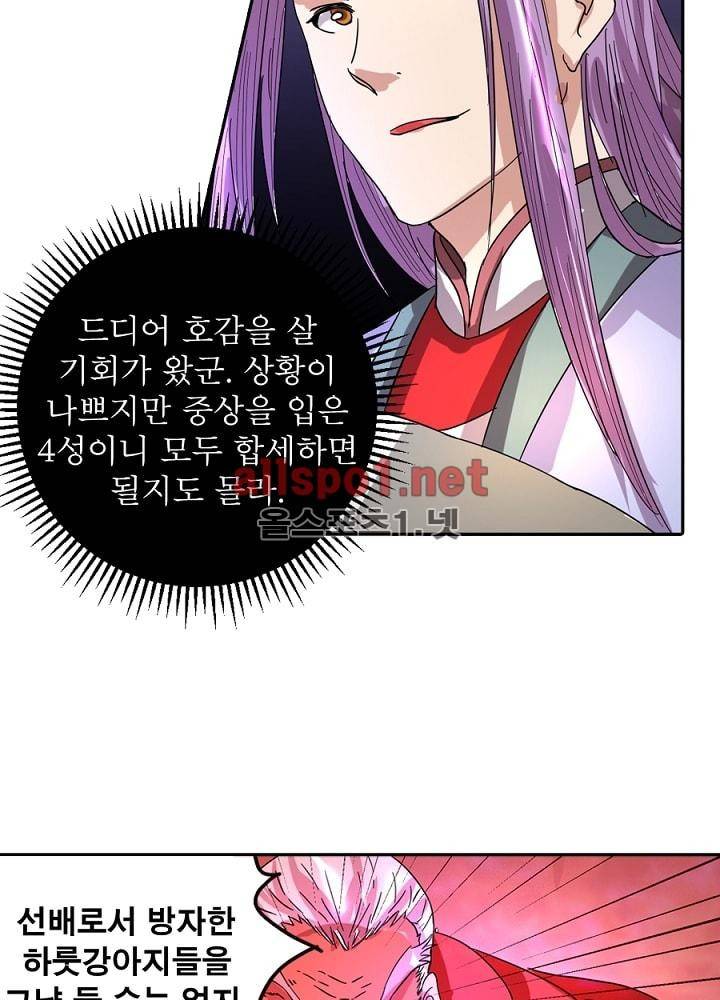 정령사: 나타르 전기 37화 25