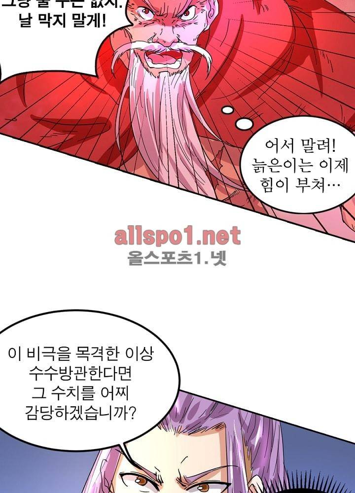 정령사: 나타르 전기 37화 26