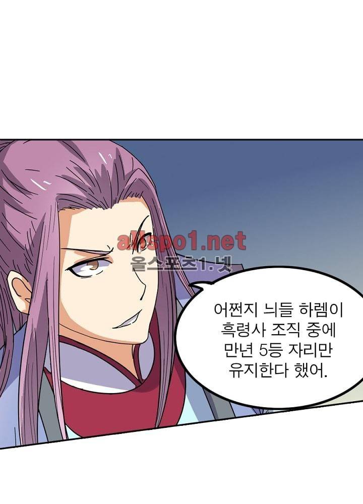 정령사: 나타르 전기 37화 30