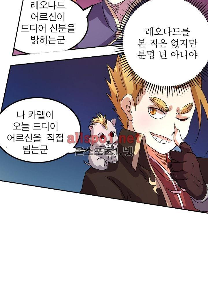 정령사: 나타르 전기 37화 36