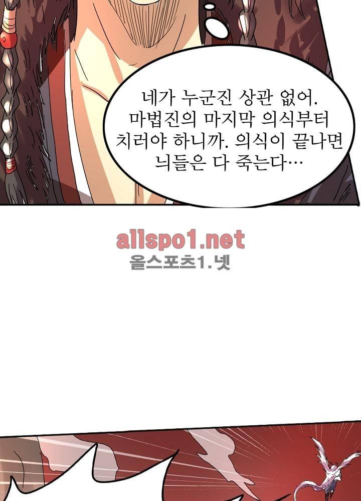 정령사: 나타르 전기 37화 38