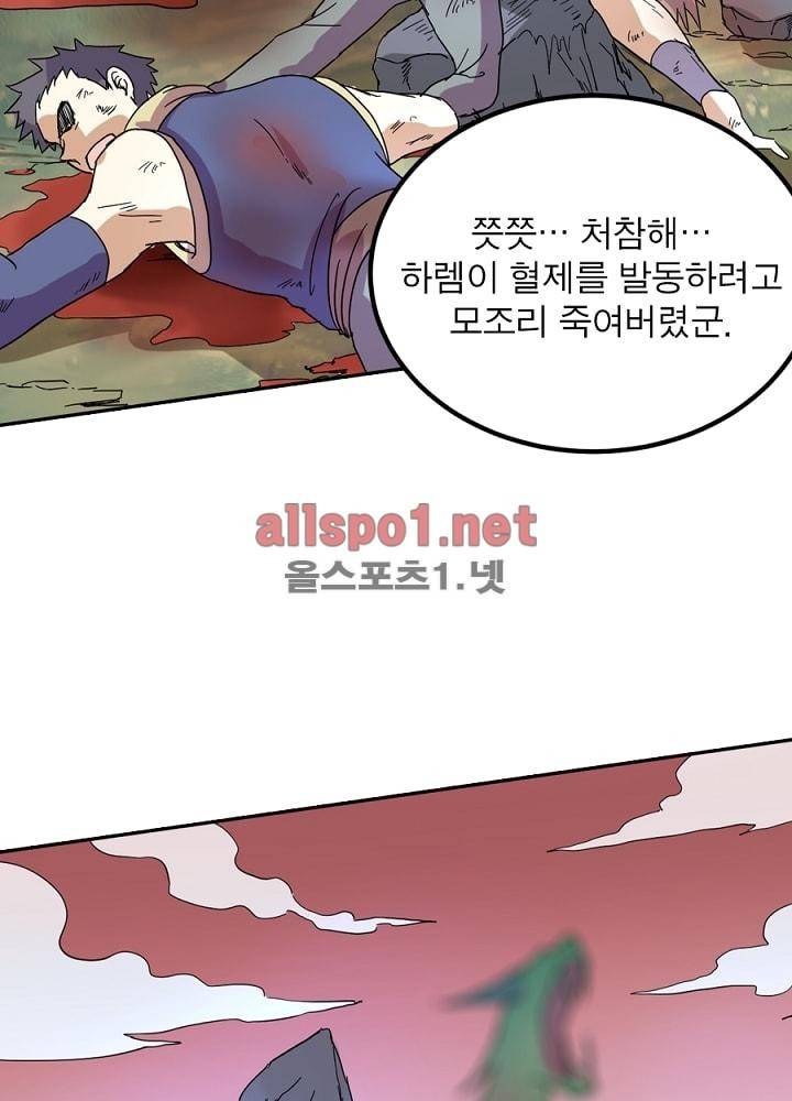 정령사: 나타르 전기 37화 42