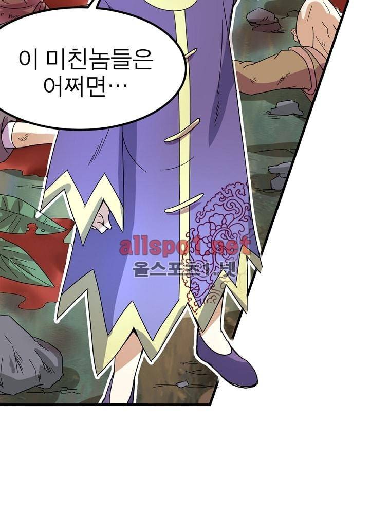 정령사: 나타르 전기 37화 44