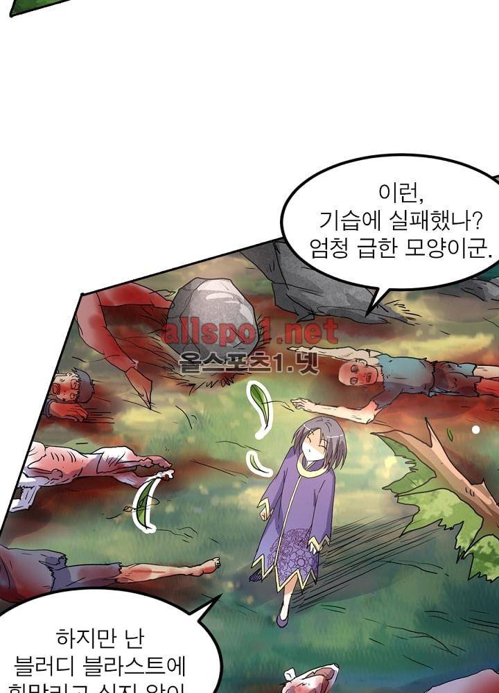 정령사: 나타르 전기 37화 52