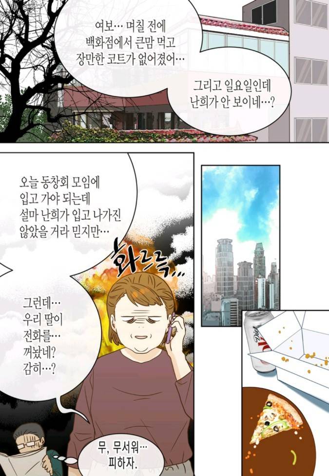 덕후의 여자 31 ~ 35화 2