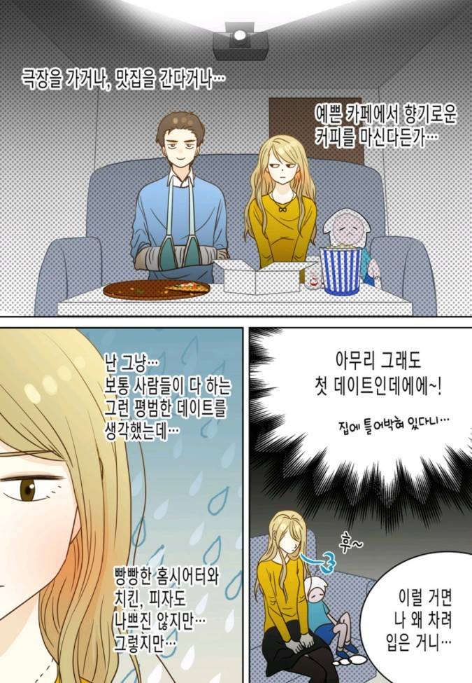 덕후의 여자 31 ~ 35화 3