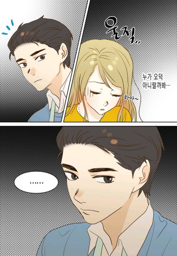 덕후의 여자 31 ~ 35화 4