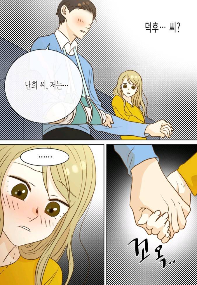 덕후의 여자 31 ~ 35화 7