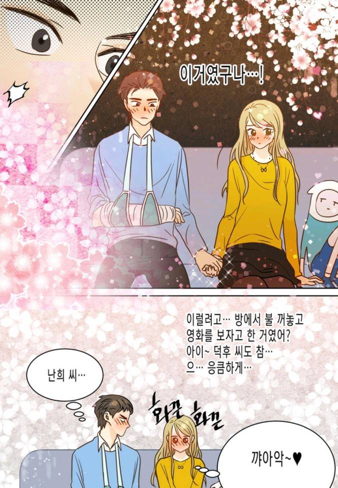 덕후의 여자 31 ~ 35화 8
