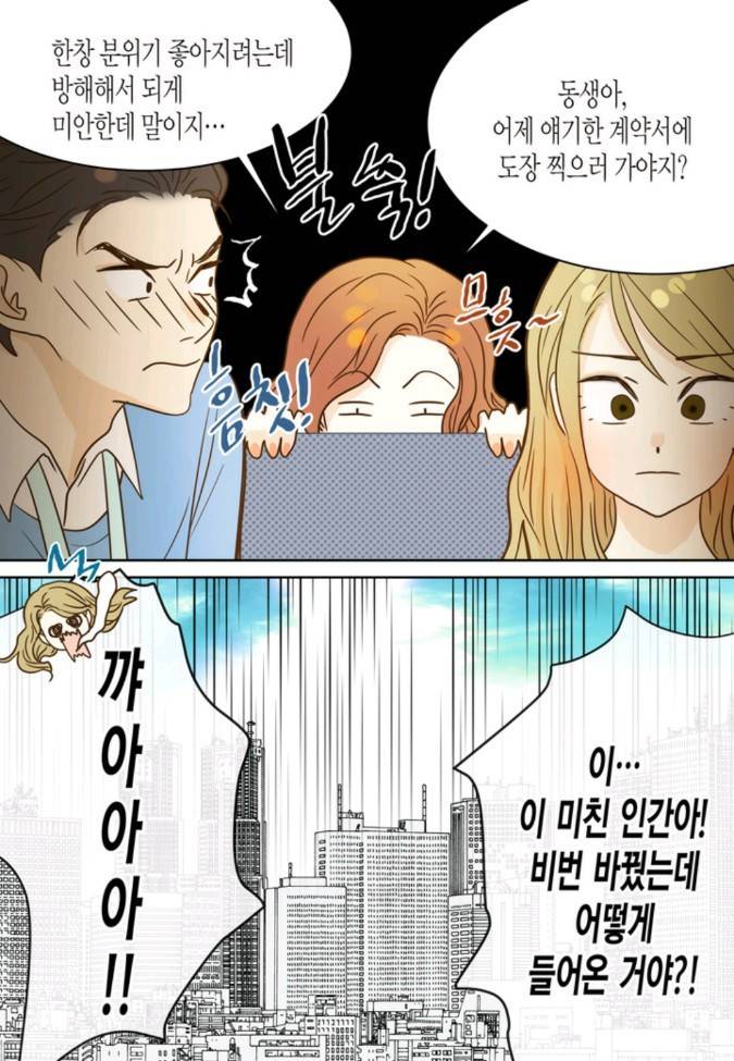 덕후의 여자 31 ~ 35화 9