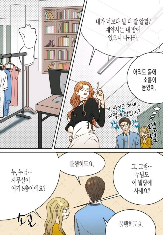 덕후의 여자 31 ~ 35화 10