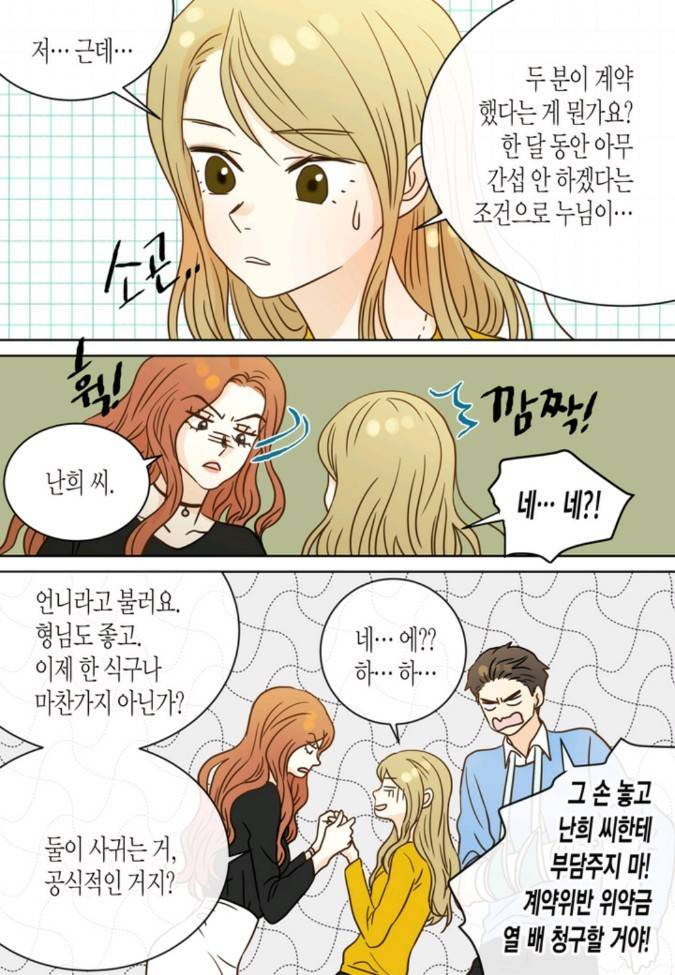 덕후의 여자 31 ~ 35화 11