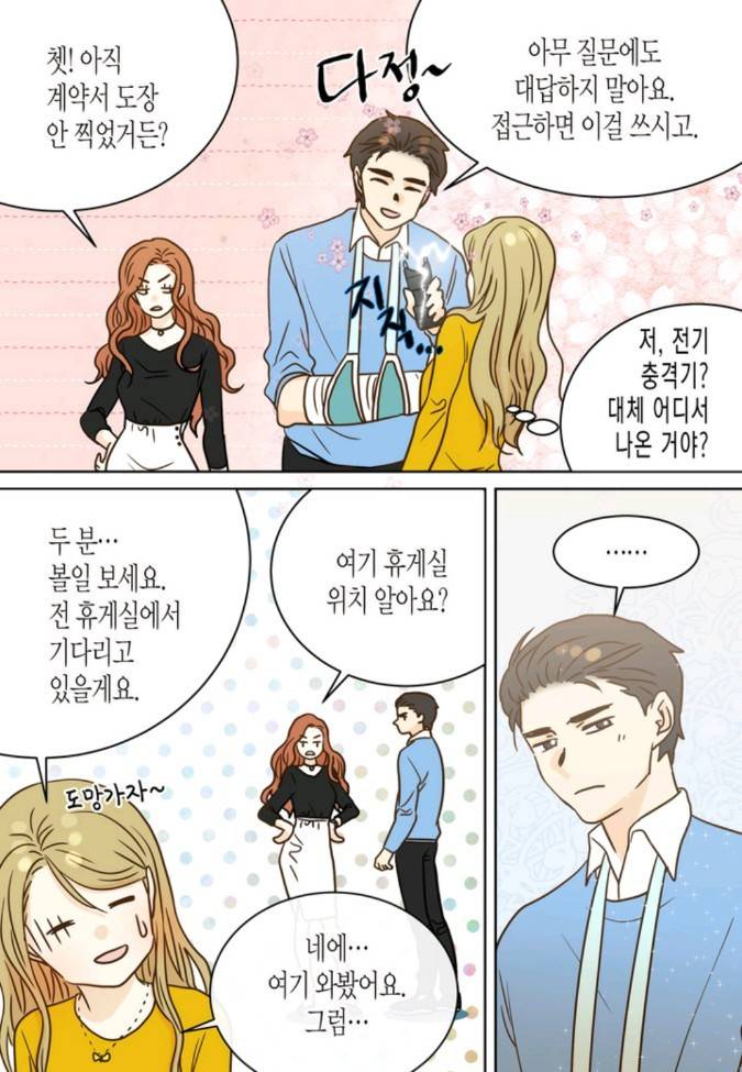 덕후의 여자 31 ~ 35화 12