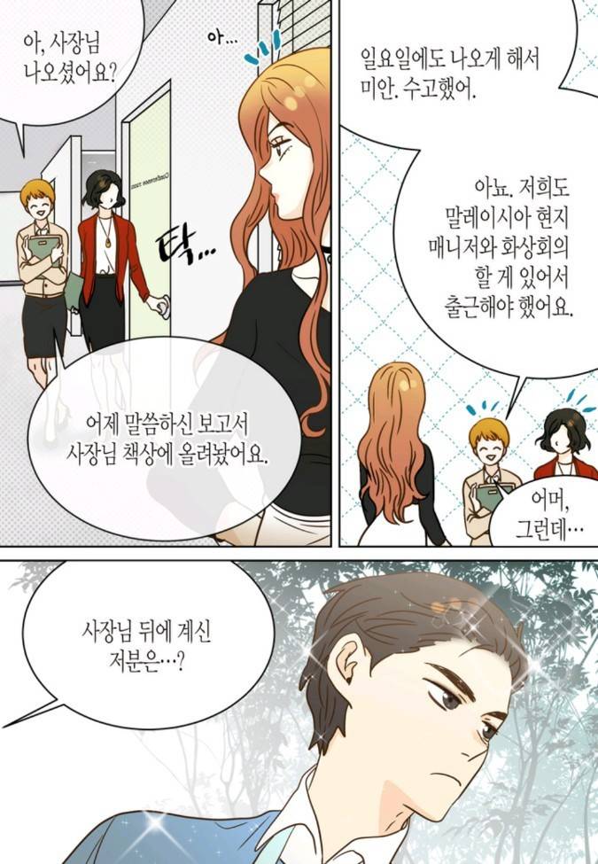 덕후의 여자 31 ~ 35화 13
