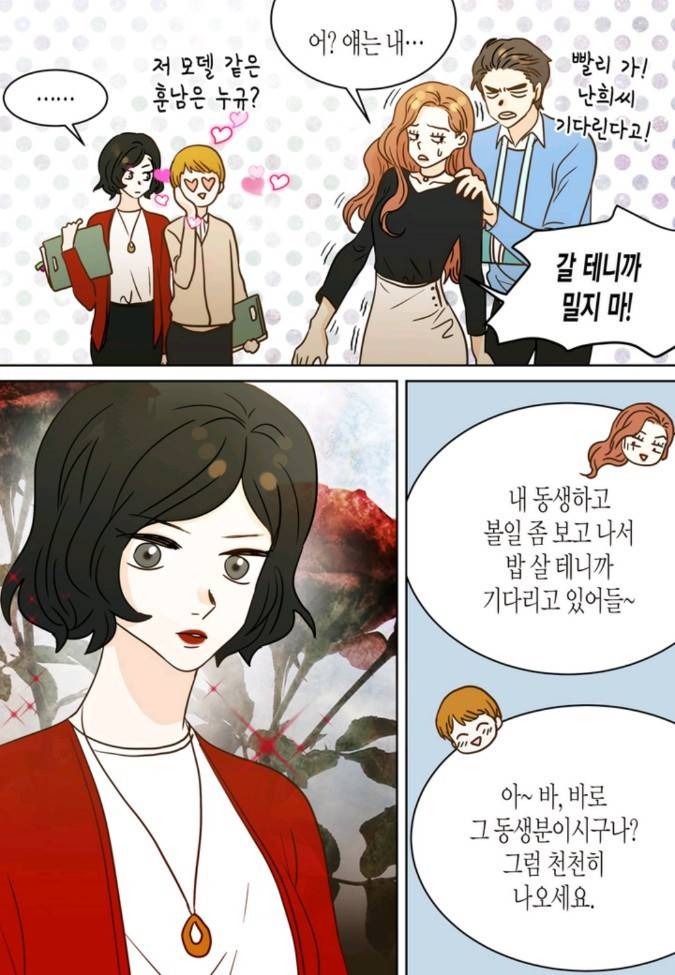 덕후의 여자 31 ~ 35화 14
