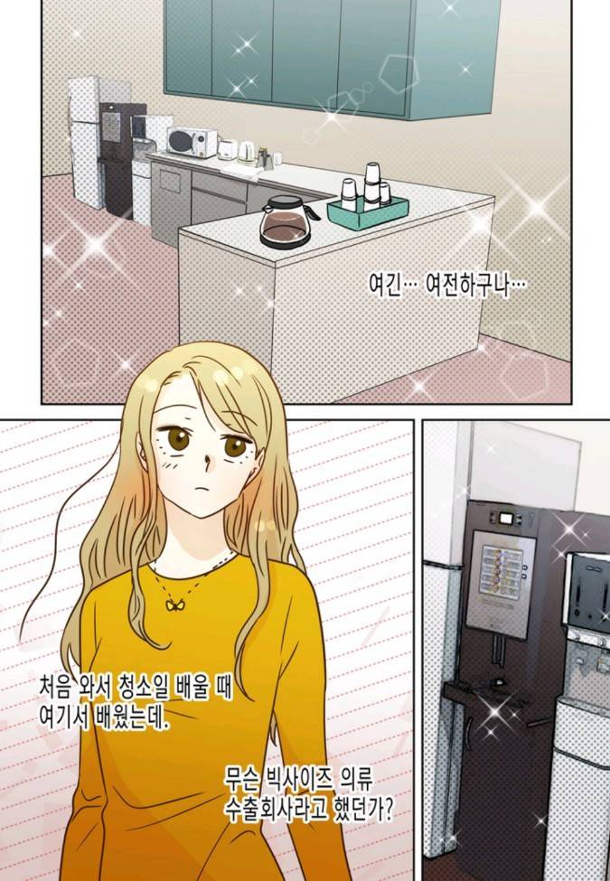 덕후의 여자 31 ~ 35화 15