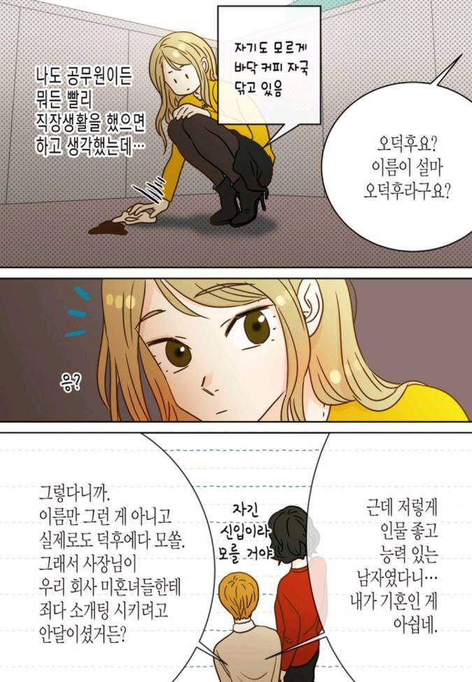 덕후의 여자 31 ~ 35화 16