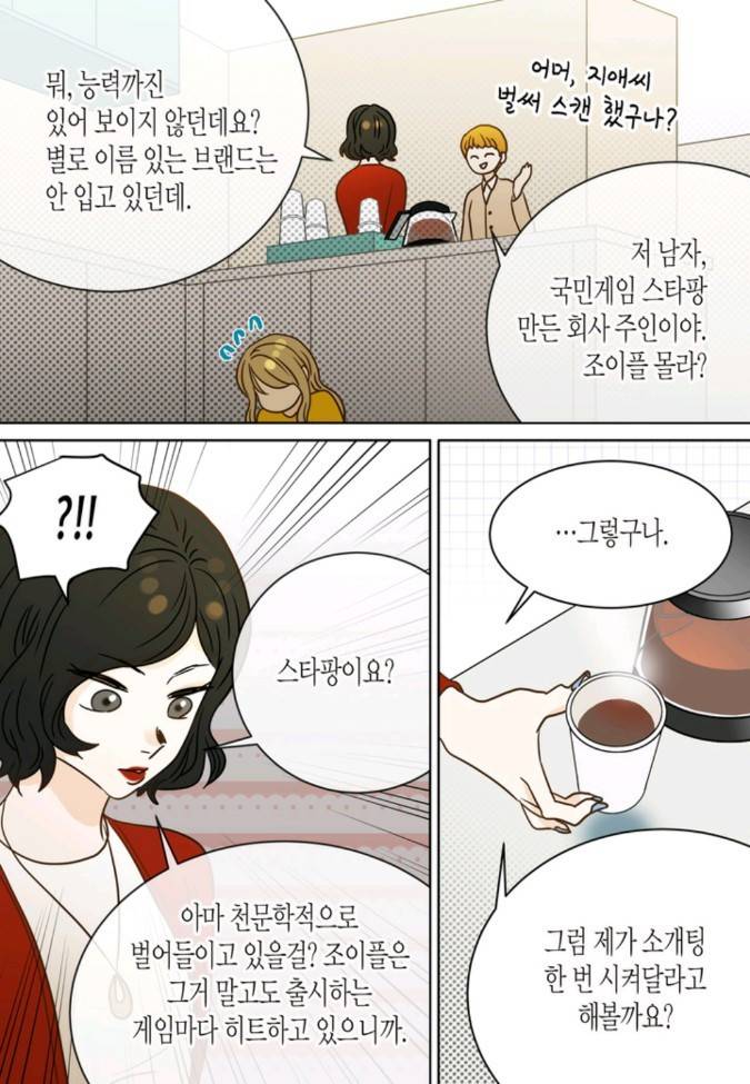 덕후의 여자 31 ~ 35화 17