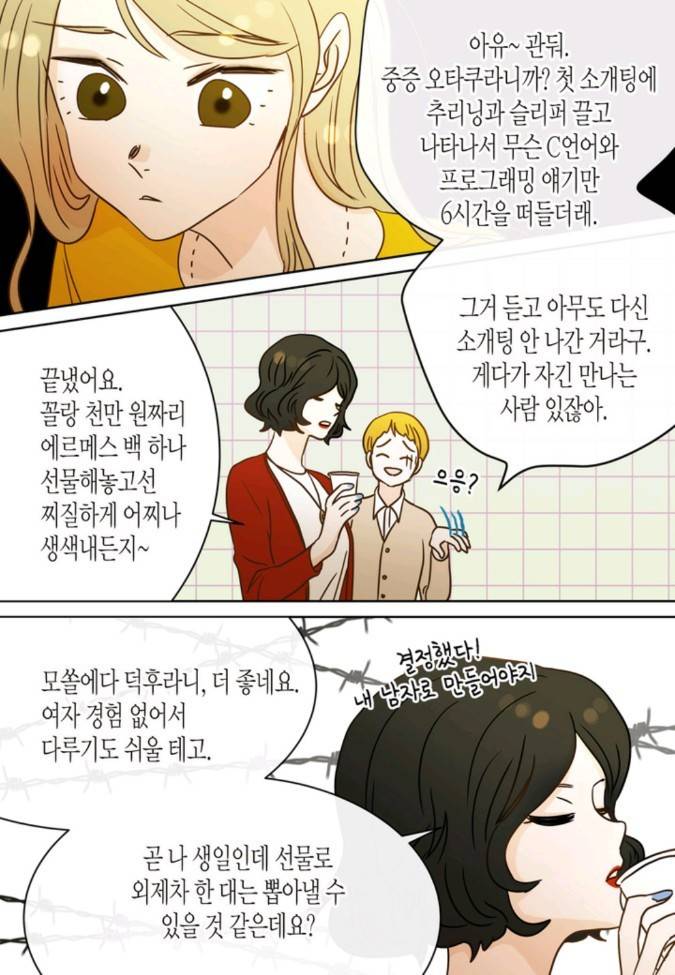 덕후의 여자 31 ~ 35화 18