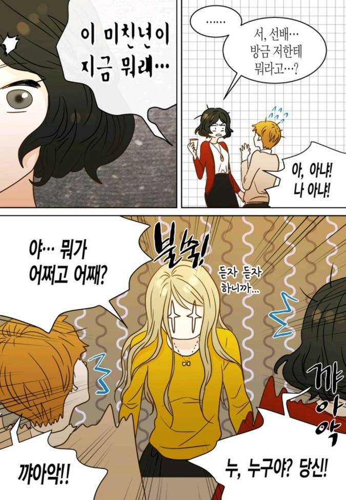 덕후의 여자 31 ~ 35화 19