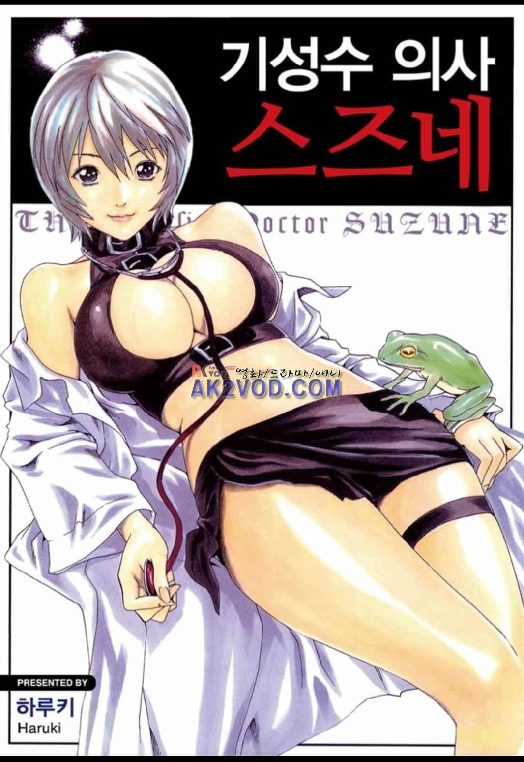 기성수 의사 스즈네 40화 1