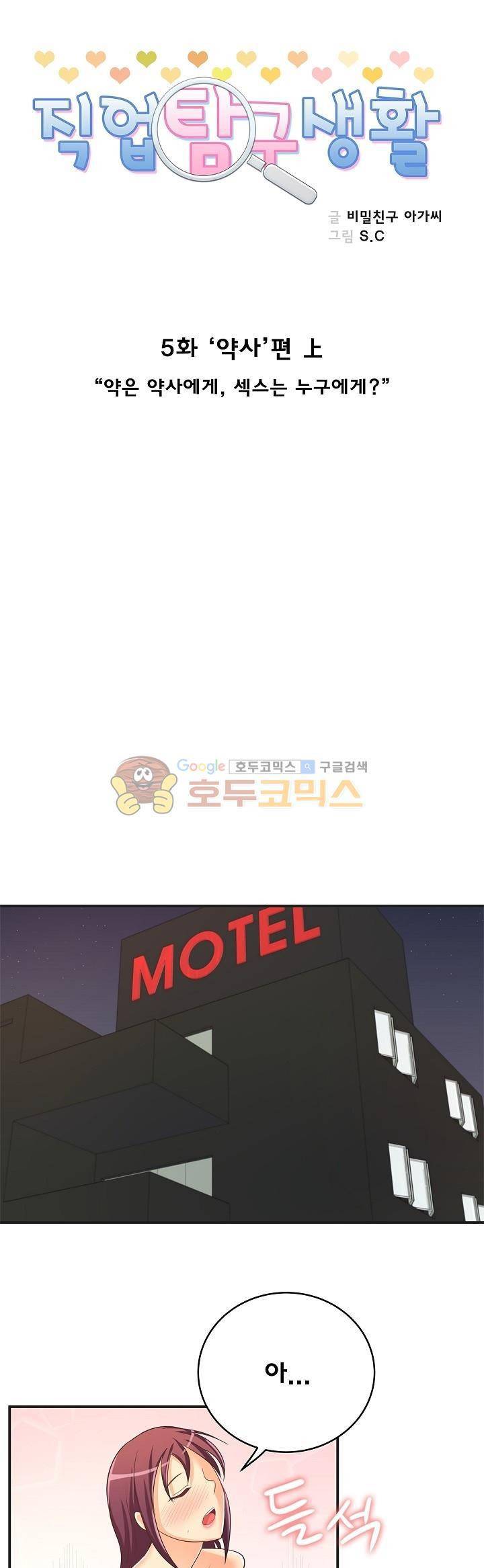 직업탐구생활 5화 - 약사 (상) 1