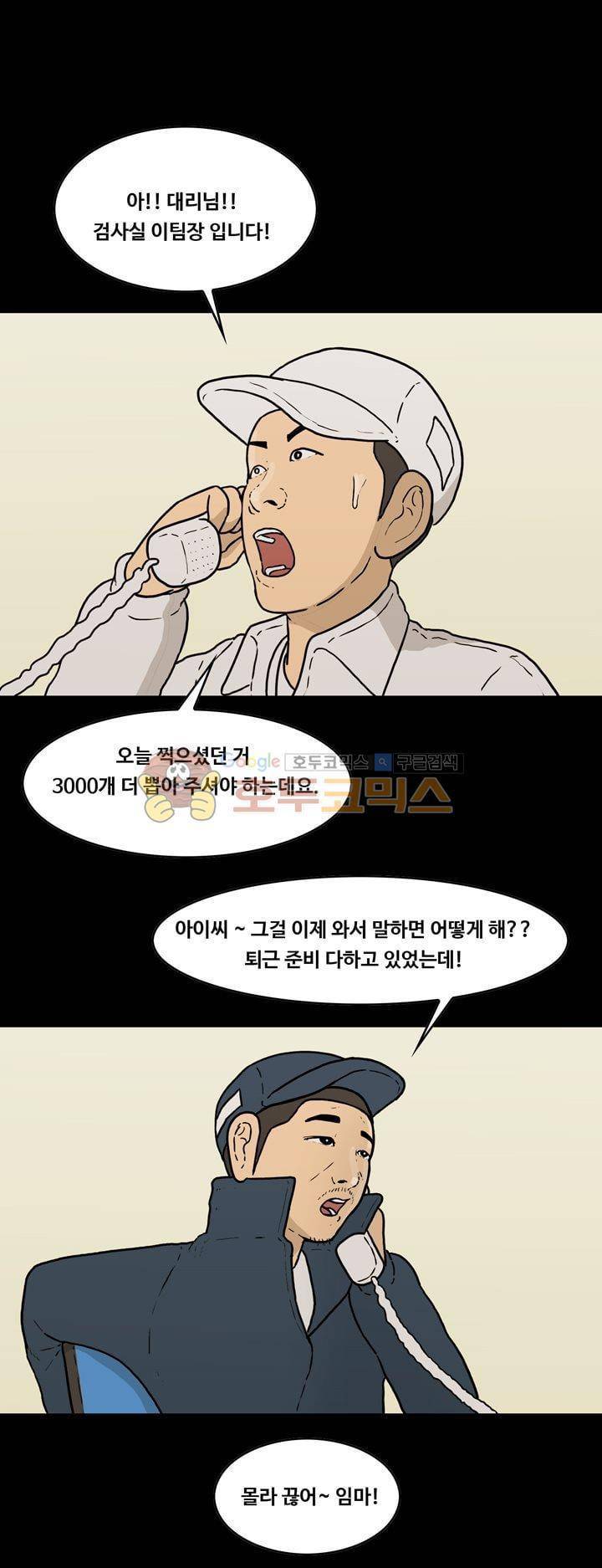 공돌이 40화 - 위기 (2) 1