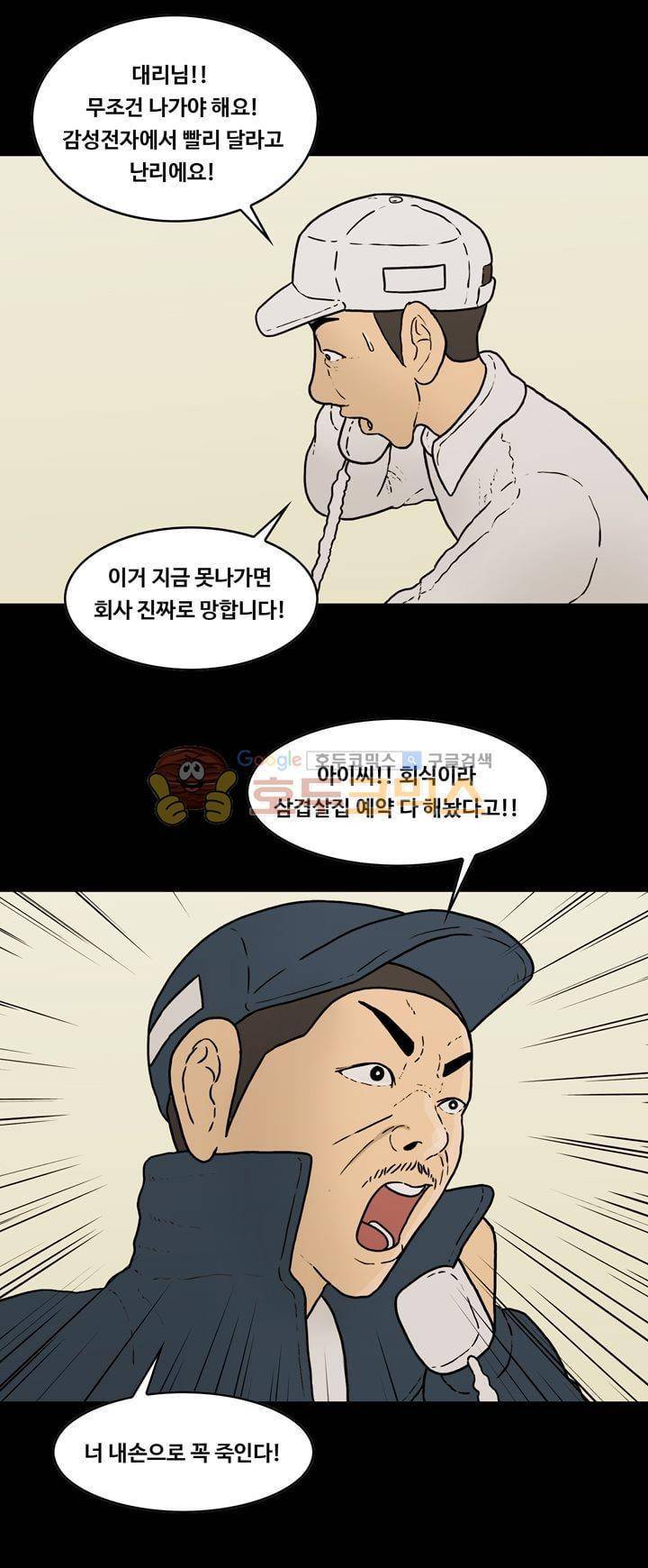 공돌이 40화 - 위기 (2) 2