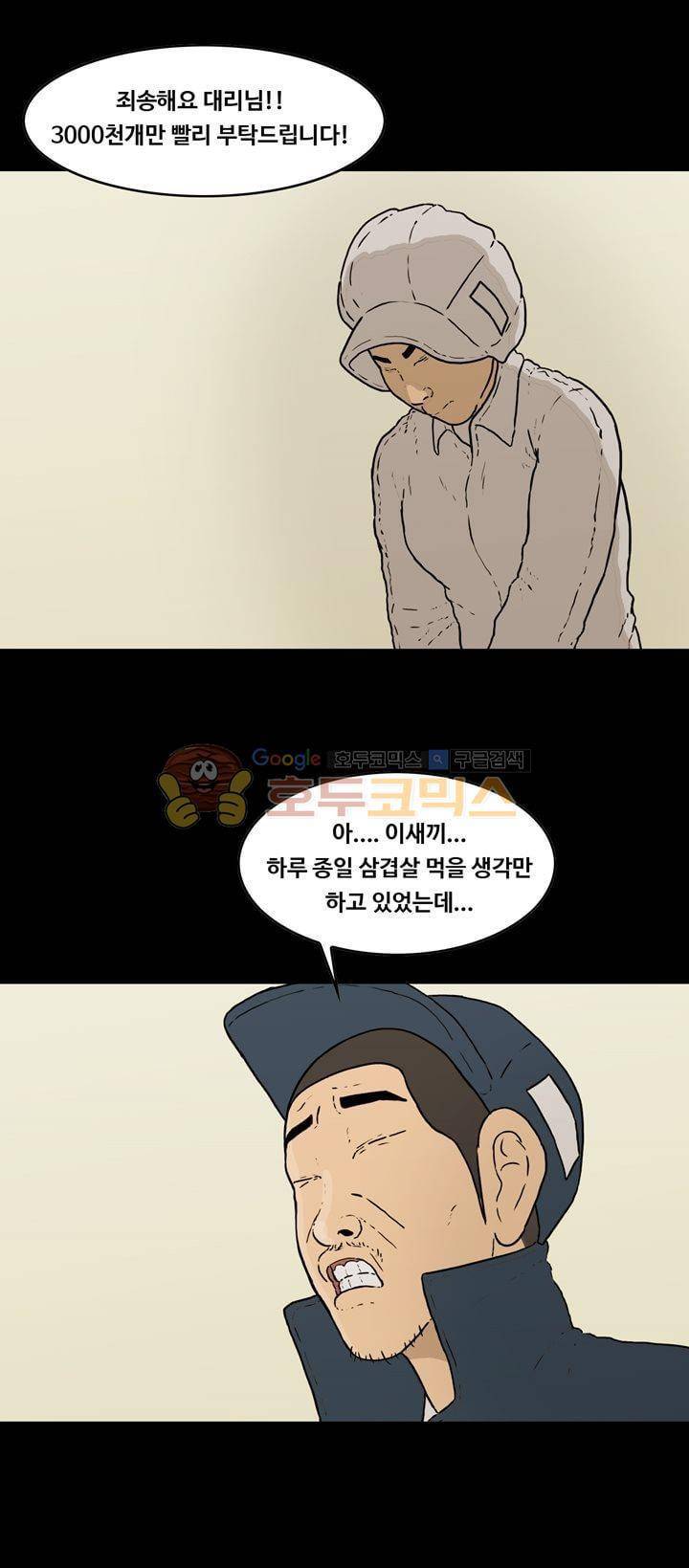공돌이 40화 - 위기 (2) 3