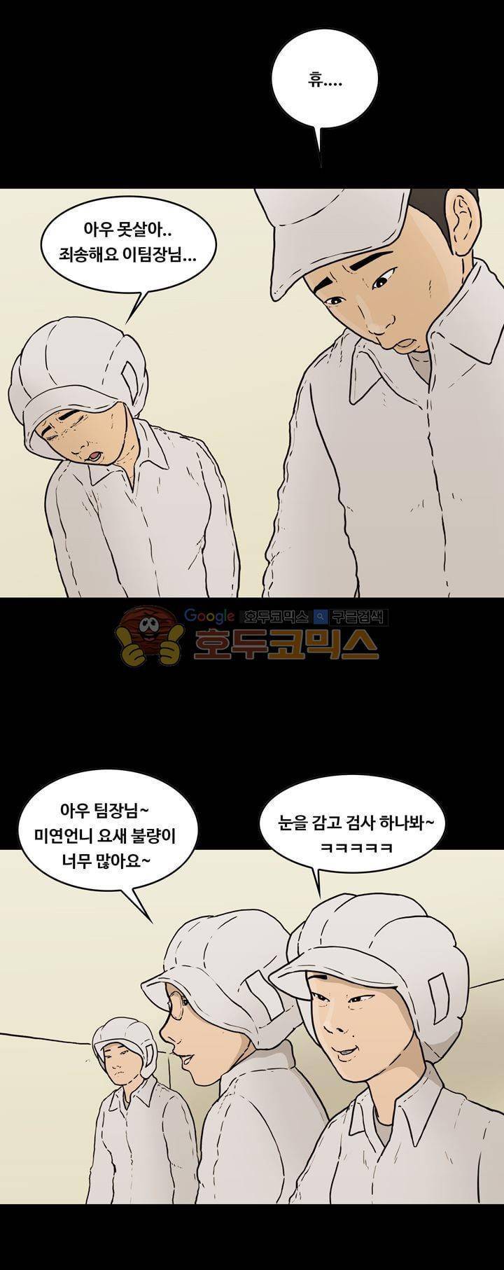 공돌이 40화 - 위기 (2) 4
